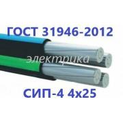Провод СИП-4 4х25 ГОСТ (продажа кратно 5м)