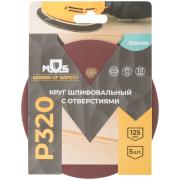 Круги шлифовальные с отверстиями (липучка), алюминий-оксидные, 125 мм, 5 шт. Р 320