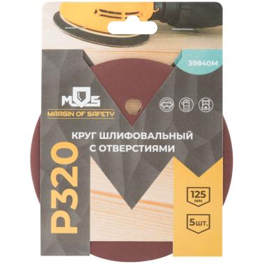 Круги шлифовальные с отверстиями (липучка), алюминий-оксидные, 125 мм, 5 шт. Р 320