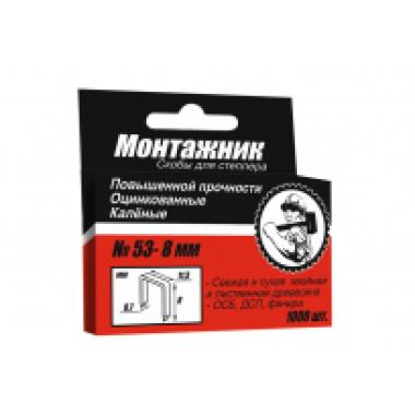Скобы, 12 мм, для мебельного степлера, тип 53, 1000 шт Монтажник