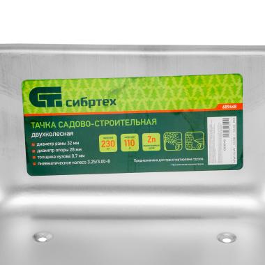 Тачка садово-строительная 2-х колесная, грузоподъемность 230 кг, объем 110 л// Сибртех