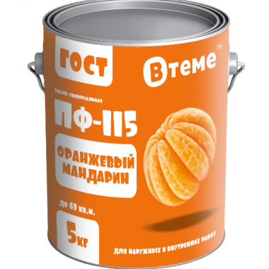 Эмаль ПФ-115 ГОСТ Оранжевый мандарин RAL2003 ( 5кг) ТМ "ВТеме"