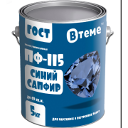 Эмаль ПФ-115 ГОСТ Синий сапфир RAL5017 ( 5кг) ТМ "ВТеме"