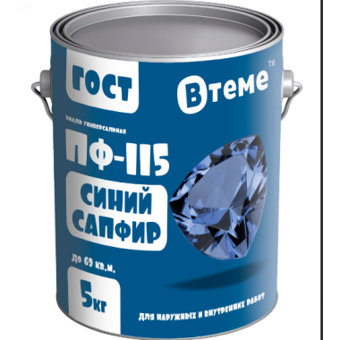 Эмаль ПФ-115 ГОСТ Синий сапфир RAL5017 ( 5кг) ТМ "ВТеме"