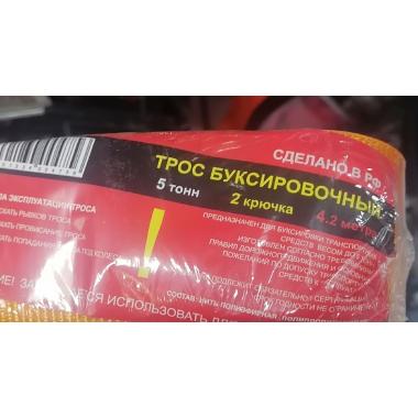 Трос буксировочный 5т 4,2м  2 сигнальных флажка