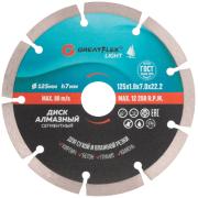 Диск отрезной алмазный сегментный greatflex light, 125 x 1.9 x 7.0 x 22.2 мм