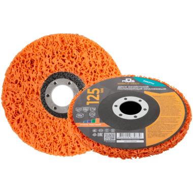 Круг зачистной полимерный для УШМ 125 х 22,2 мм, максимальной жесткости/ ОРАНЖЕВЫЙ, MOS