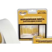 Лента бордюрная д/раковины и ванн AVIORA 12,8мм*3,35м