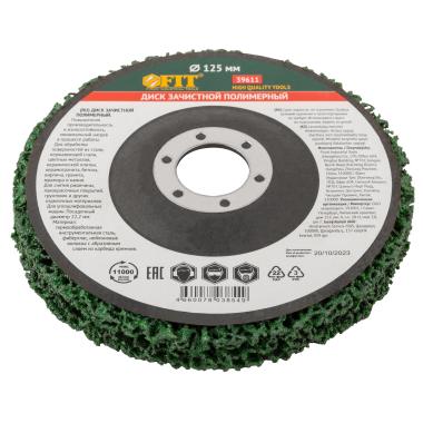 Круг зачистной полимерный для УШМ 125 х 22,2 мм, повышенной жесткости/ зеленый, FIT