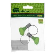 Хомут металлический 16-25 мм, с ключом, 2 шт в упаковке Сибртех