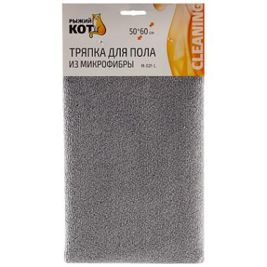 Салфетка для пола микрофибра 50*60 М-02L серый Рыжий кот
