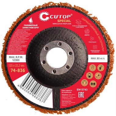 Круг зачистной полимерный для УШМ 125 х 22,2 мм, средней жесткости/ синий, CUTOP special