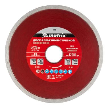 Диск алмазный, отрезной сплошной, 125 х 22.2 мм, мокрая резка, Matrix Professional