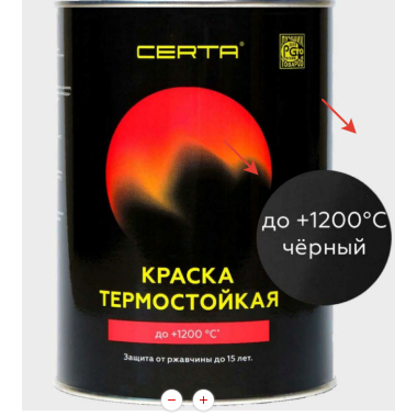 Эмаль термостойкая антикор. Церта до 1200 С черная 0,8 кг