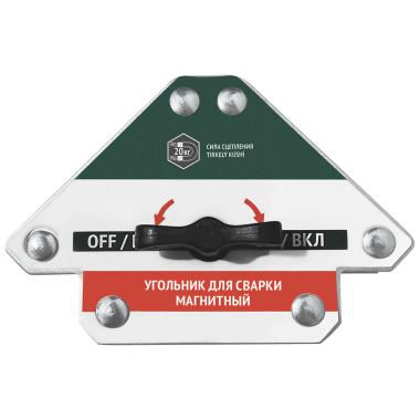 Угольник для сварки магнитный отключаемый, тип "стрелка", усилие до 34 кг ФИТ