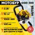 Мотобур HUTER GGD-300