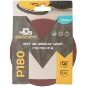 Круги шлифовальные сплошные (липучка), алюминий-оксидные, 125 мм, 5 шт. Р 180