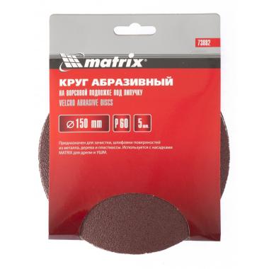 Круг абразивный на ворсовой подложке под "липучку", 150 мм, P 40, 5 шт Matrix