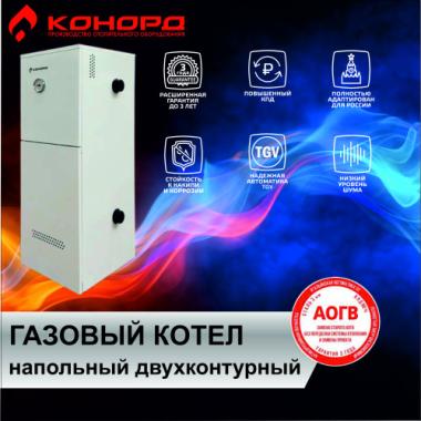 Котел напольный АОГВК 11.6-1,  2х-Контурный, боковое подключение