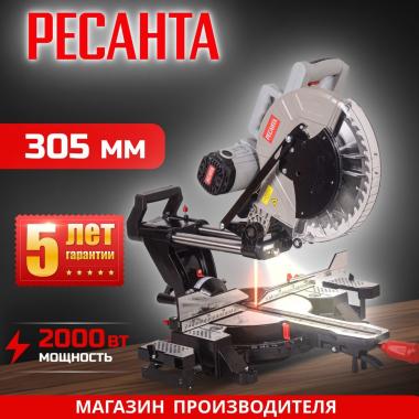 Торцовочная пила Ресанта ПТ-305ПЛ