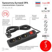 Удлинитель бытовой ПВС 3х0,75мм2 3гн. 3м с/з выключатель Черный ЭРА