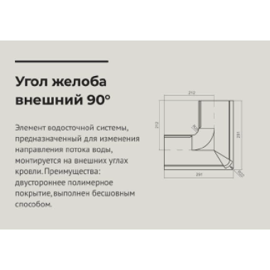 Угол желоба внешний 90° 125*90мм  Красное вино (RAL 3005) OSNO
