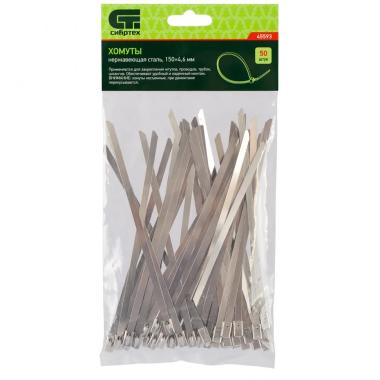 Хомут-стяжка металлический 150 х 4.6 мм, нержавеющая сталь, макс.D 35мм, 50шт/уп (ПОШТУЧНО), Сибртех