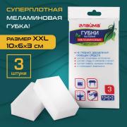 Губка-ластик МЕЛАМИНОВАЯ для удаления пятен, 100*60*30мм, КОМПЛЕКТ 3шт, полибэг, LAIMA, 605035