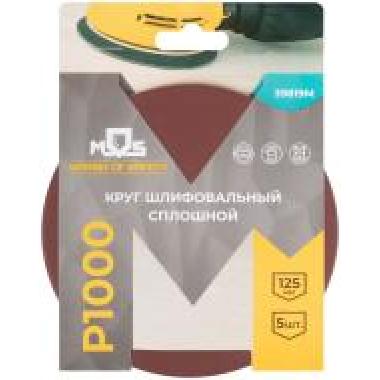 Круги шлифовальные сплошные (липучка), алюминий-оксидные, 125 мм, 5 шт. Р 1000