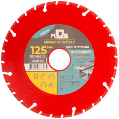 Диск алмазный отрезной 125x1,2x22,2мм сегментный, по металлу, MOS