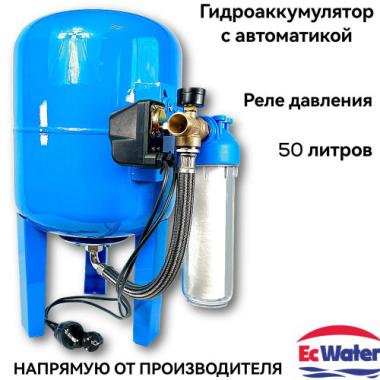 Автобак 50 л, РД, вертикальный EcWATER