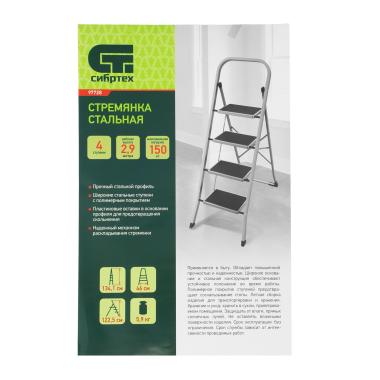 Стремянка 4 ступени стальная антикор 1,34м (h площадки0,88м), широкие ступени, до 150 кг,Сибртех