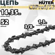 Цепь С8 (3,8*-1,3-52 звена) HUTER PROF