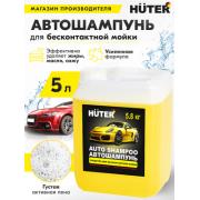 Автошампунь для бесконтактной мойки Huter (Active Foam) 5,8 кг.