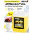 Автошампунь для бесконтактной мойки Huter (Active Foam) 5,8 кг.