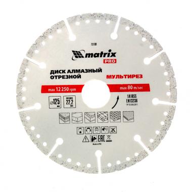 Диск алмазный отрезной 125х1,5х7х22.2мм сегментный, сухой/мокрый рез, МУЛЬТИРЕЗ(универс), Matrix PRO