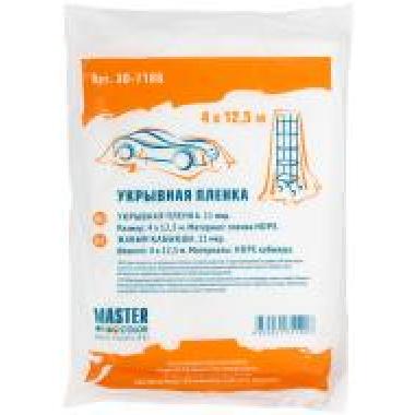 Пленка укрывная, 11 мкм, 4 м х 12,5 м MASTER COLOR