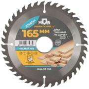 Диск пильный для циркулярных пил по дереву 165 х 30 х 40t + кольцо 30/20 мм MOS