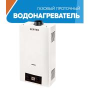 Газовая колонка EU-20/W, 20кВт, белая ZERTEN