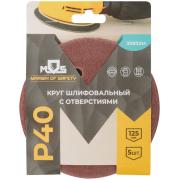 Круги шлифовальные с отверстиями (липучка), алюминий-оксидные, 125 мм, 5 шт. Р 40 MOS