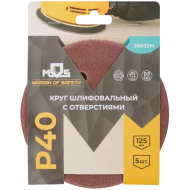Круги шлифовальные с отверстиями (липучка), алюминий-оксидные, 125 мм, 5 шт. Р 40 MOS