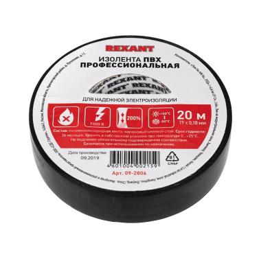 Изолента ПВХ ПРОФ 19мм*20м Черный
