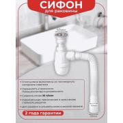 Сифон для раковины Wirquin Минор 30718050 32 мм, бутылочный, белый