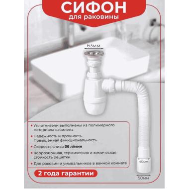 Сифон для раковины Wirquin Минор 30718050 32 мм, бутылочный, белый