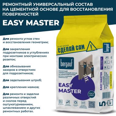 Ремонтный состав Bergauf Easy Master (5кг)/6 Бергауф