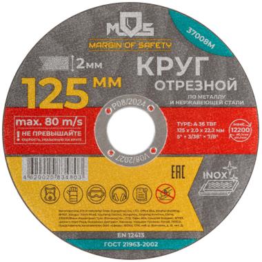 Круг отрезной по металлу 125 х 2.0 х 22.2 мм, MOS