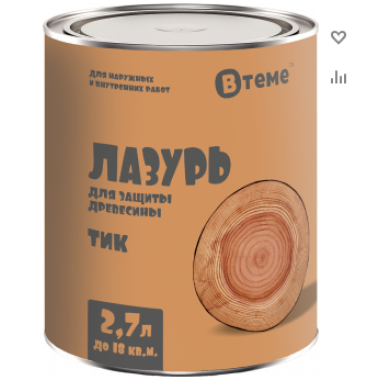 Деревозащита ЛАЗУРЬ тик (2,7л) ТМ "ВТеме" вн/нар.раб.
