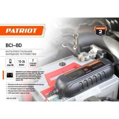 Зарядное устройство PATRIOT BCI 8 D