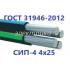 Провод СИП-4 4х50 ГОСТ (продажа кратно 5м)