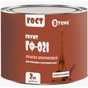 Грунт ГФ-021 ГОСТ "ВТеме" кр.-коричневая 2 кг